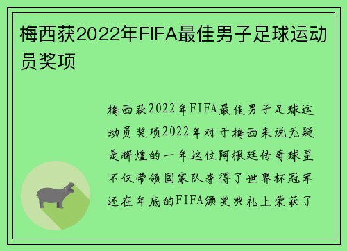 梅西获2022年FIFA最佳男子足球运动员奖项